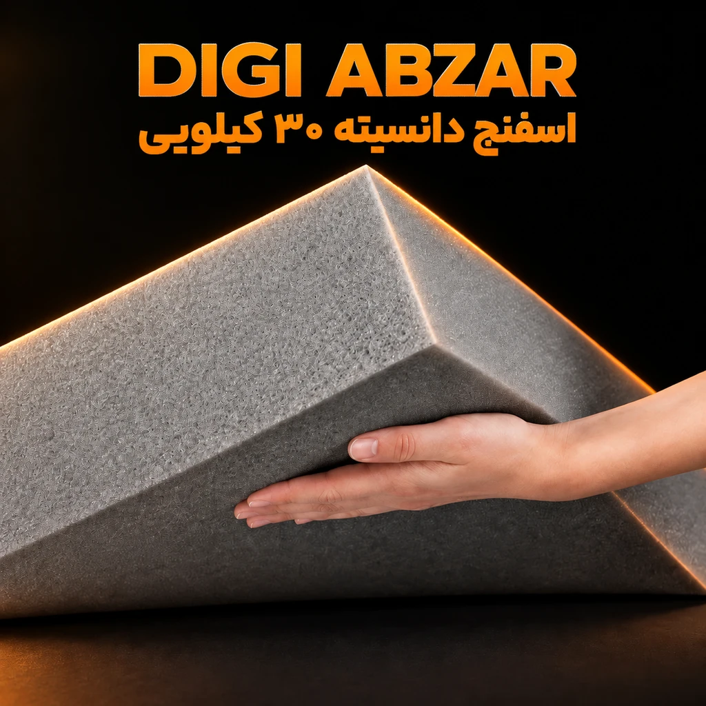 اسفنج (ابر) مبلمان دانسیته ۳۰ کیلویی ابعاد ورق ۲۰۰/۱۰۰سانت