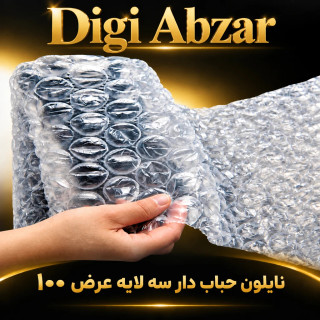 نایلون حبابدار بسته بندی ضربه گیر مواد نو۳لایه عرض ۱۰۰