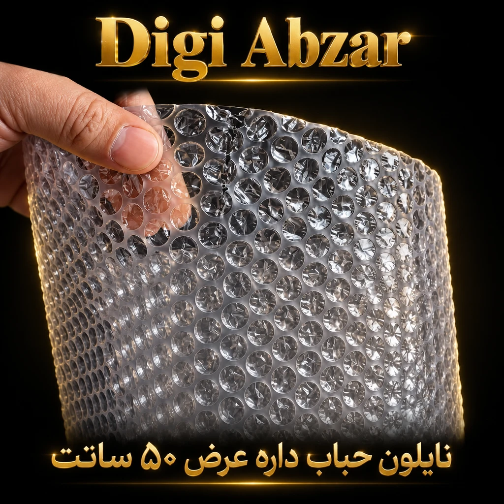 نایلون حبابدار ضربه گیر مواد نو۳لایه عرض ۵۰