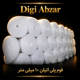 فوم پلی اتیلن رولی ضخامت۱۰ میلیمتر (۱سانت)