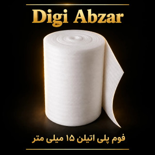 فوم پلی انیلن رولی ضخامت ۱۵ میلی متر ( یک سانت و نیم )