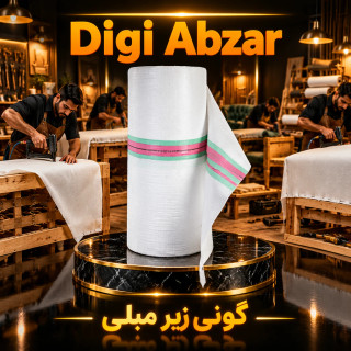 گونی مبلی سفید زیر مبل عرض ۱۴۰
