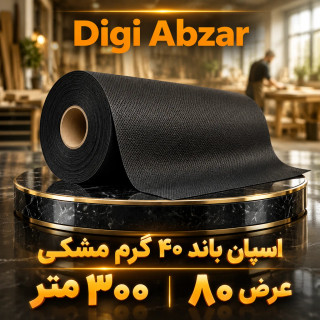 اسپان باند ۴۰ گرم مشکی عرض ۸۰(۳۰۰متر)